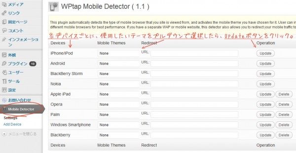 「WPtap Mobile Detector」の設定画面