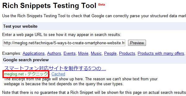 Rich Snippets Testing Toolでチェック