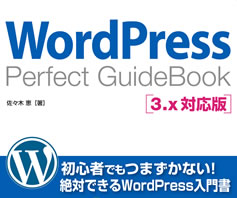 WordPress Perfect Guidebook