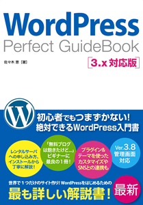WordPress Perfect Guidebook